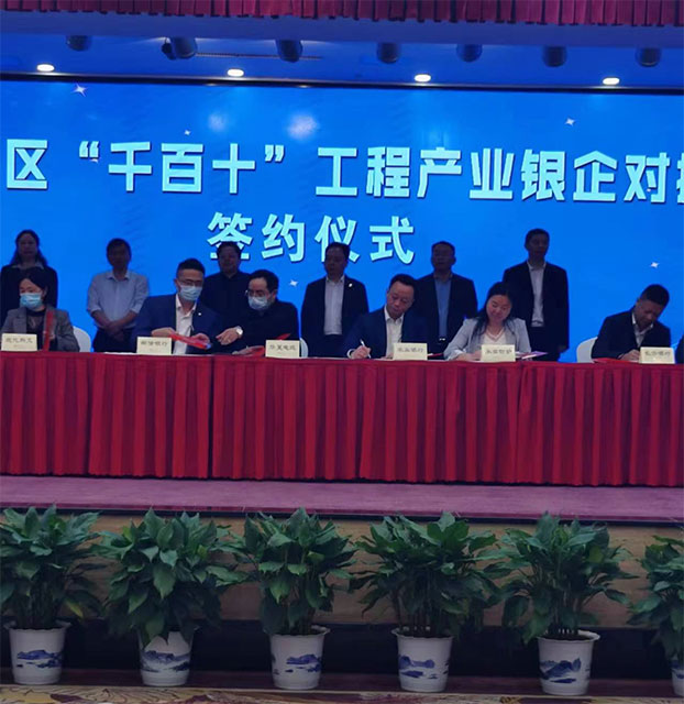 高新區(qū)銀企對接會2